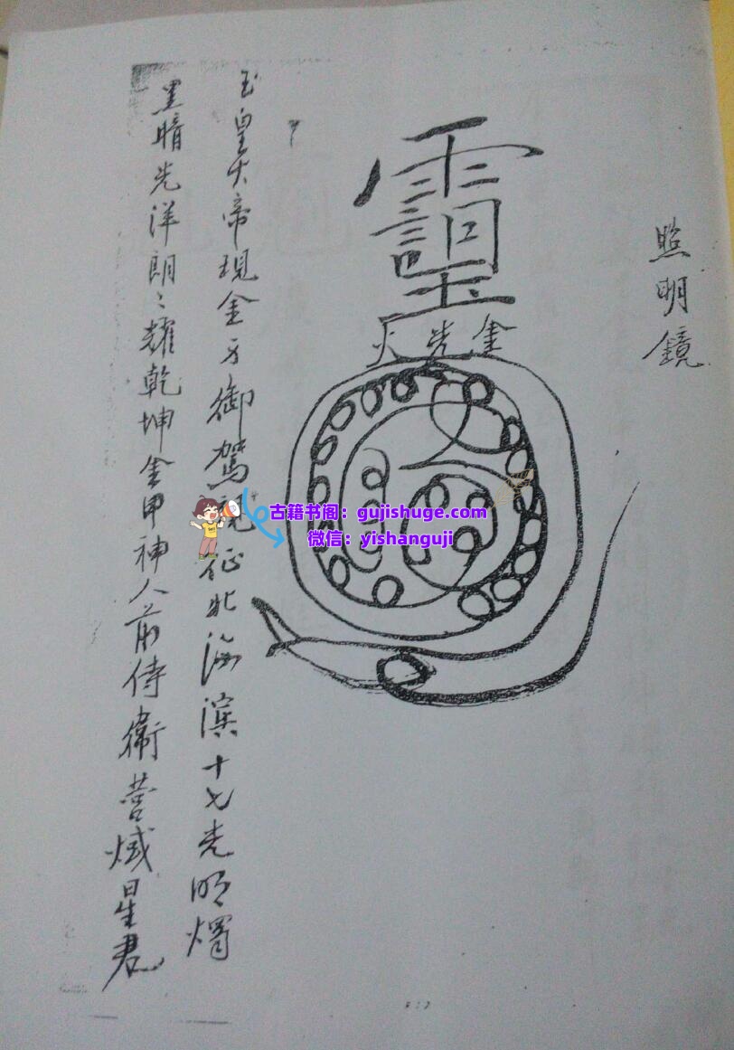 《玉皇金光秘诀》插图1