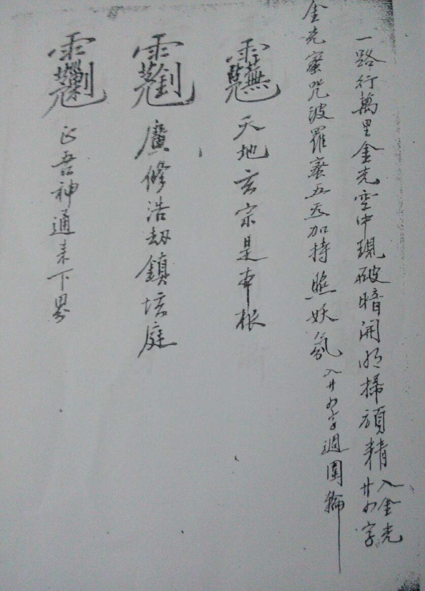 《玉皇金光秘诀》插图3