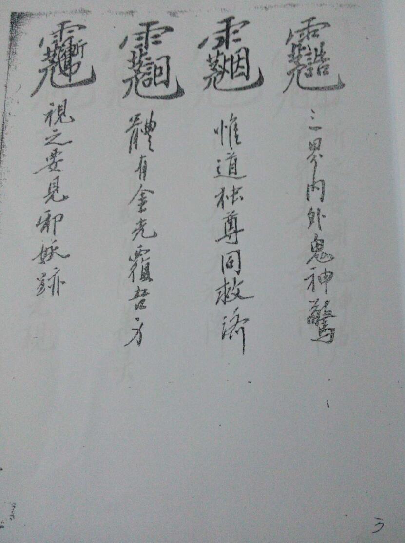 《玉皇金光秘诀》插图5