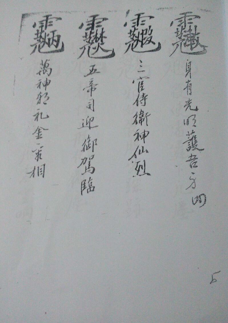 《玉皇金光秘诀》插图9