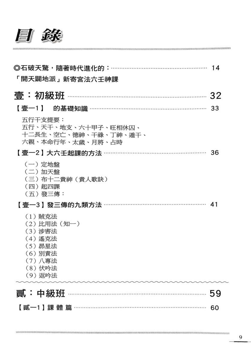 李凤源-《未卜先知六壬大师的神课真诀》插图5