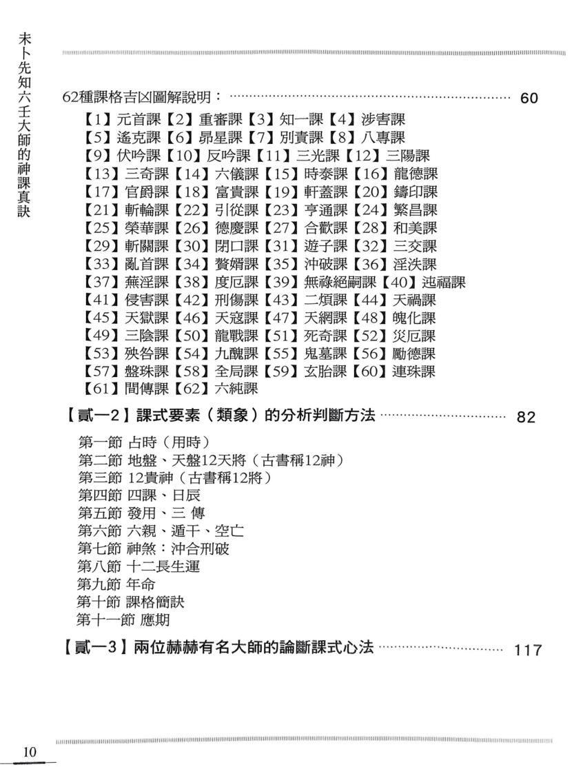 李凤源-《未卜先知六壬大师的神课真诀》插图7