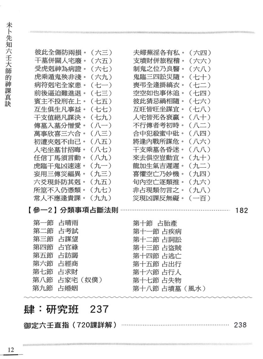 李凤源-《未卜先知六壬大师的神课真诀》插图11