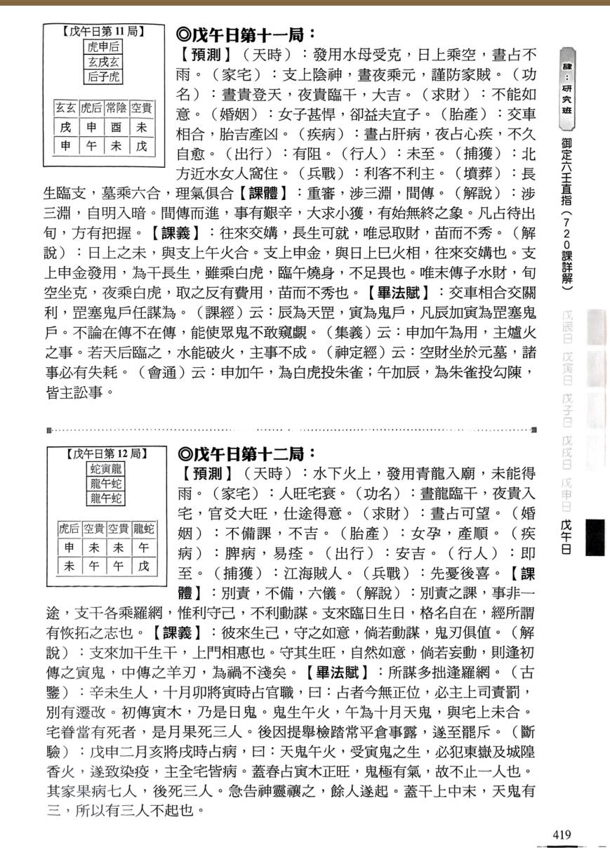 李凤源-《未卜先知六壬大师的神课真诀》插图15