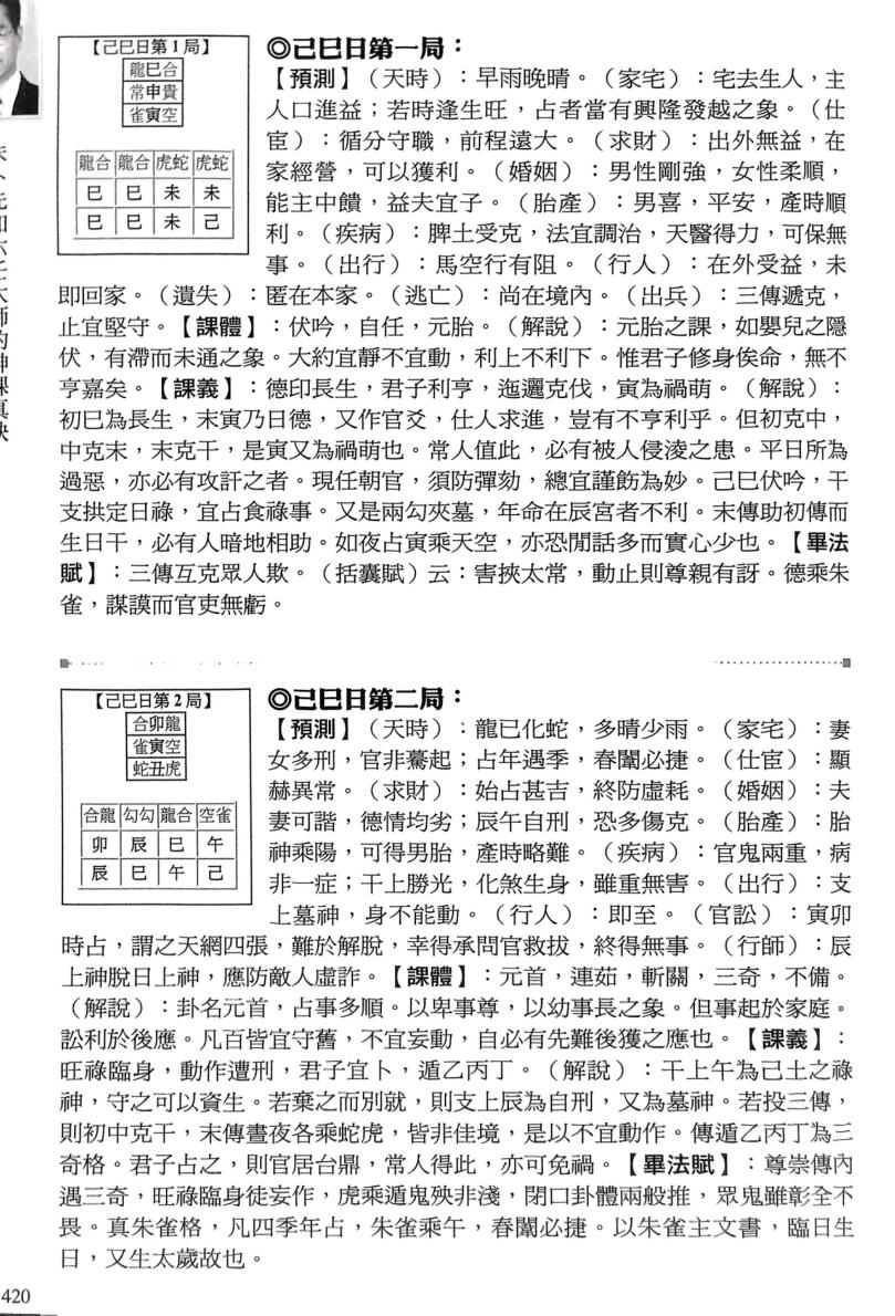 李凤源-《未卜先知六壬大师的神课真诀》插图17