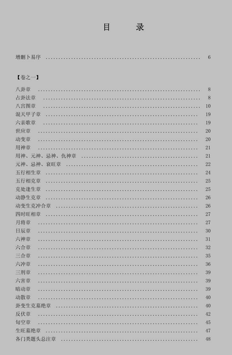 《增删卜易》最新校对(附校评)插图3