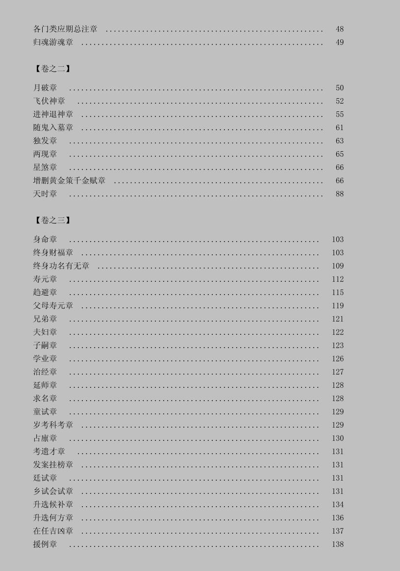 《增删卜易》最新校对(附校评)插图5