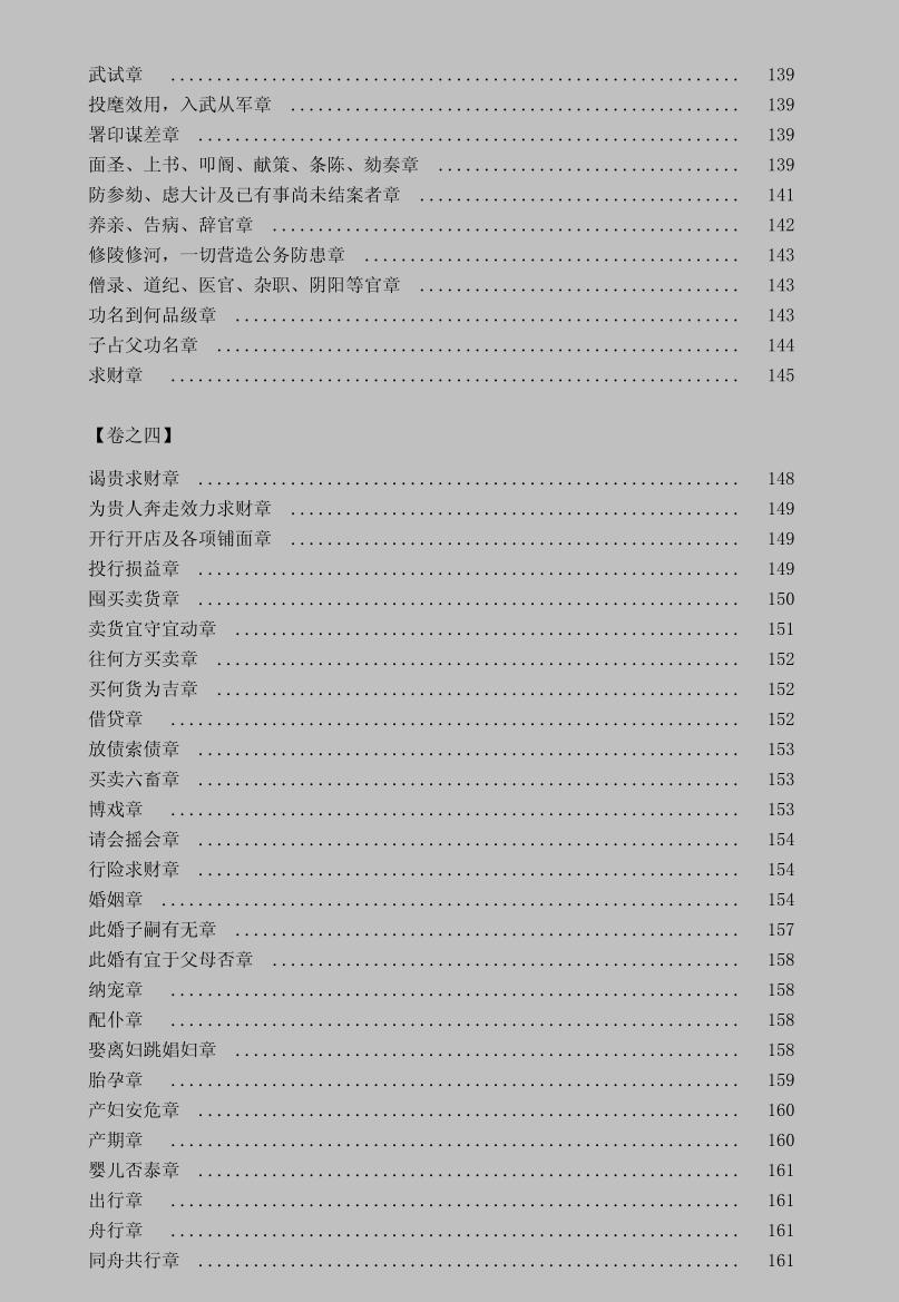 《增删卜易》最新校对(附校评)插图7