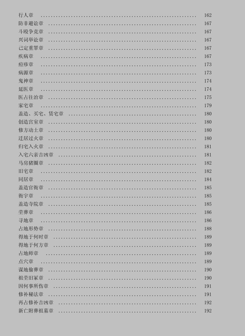 《增删卜易》最新校对(附校评)插图9