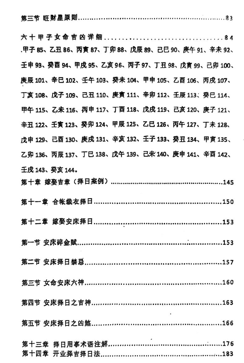 《结婚和嫁娶择日》插图5