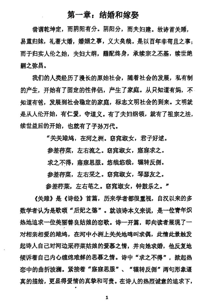 《结婚和嫁娶择日》插图7
