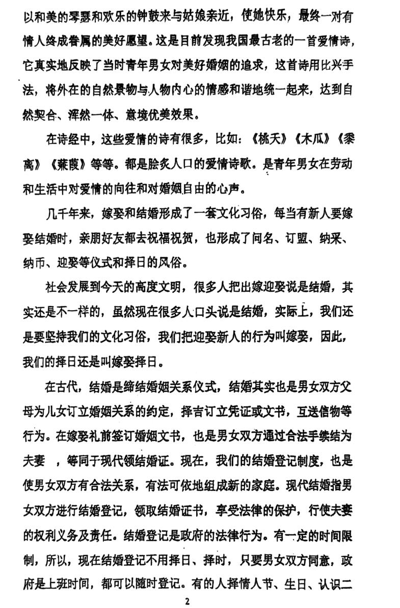 《结婚和嫁娶择日》插图9