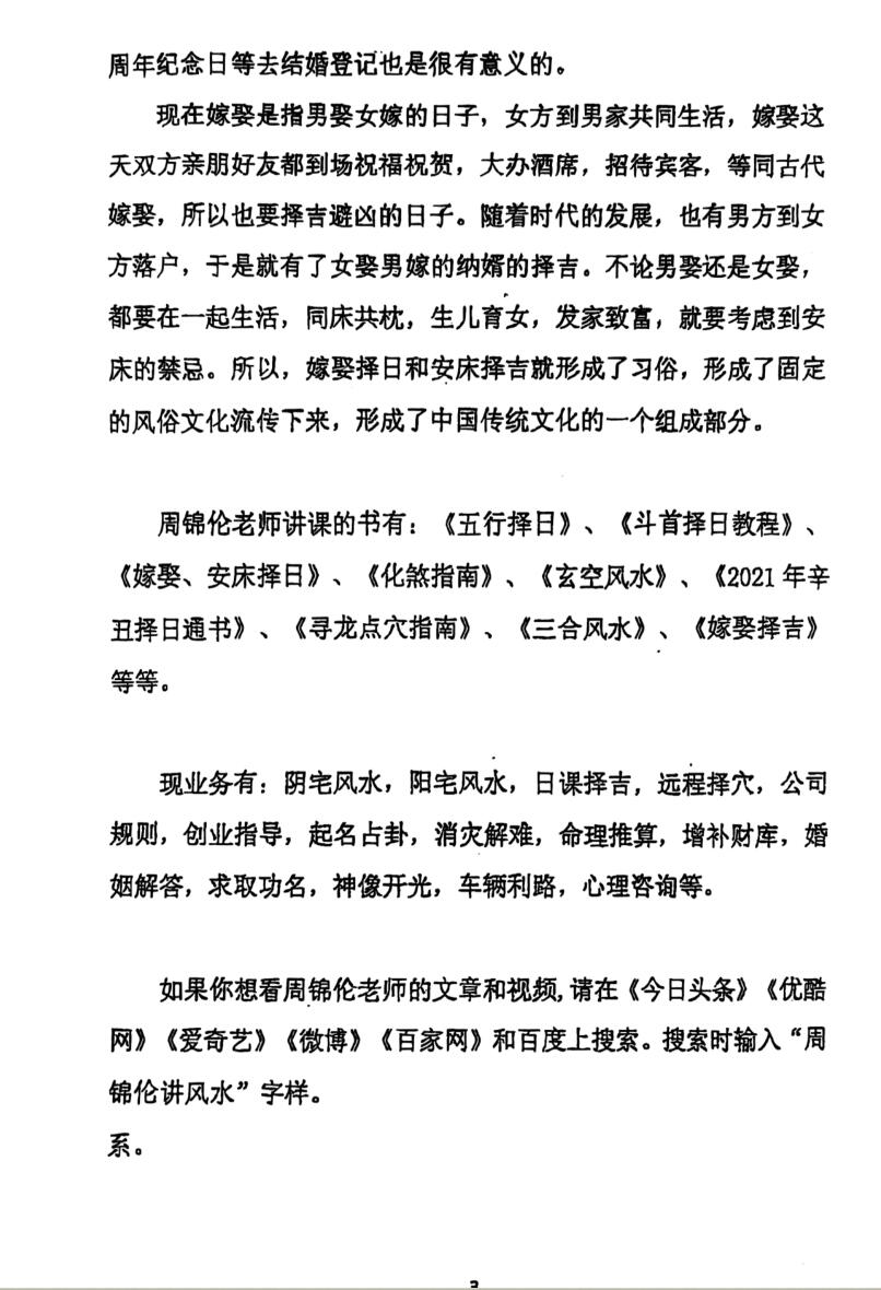 《结婚和嫁娶择日》插图11