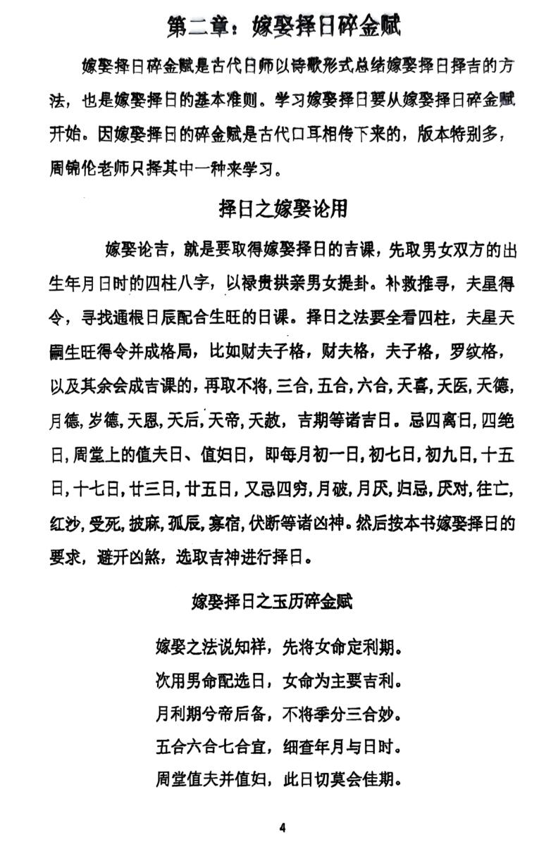 《结婚和嫁娶择日》插图13