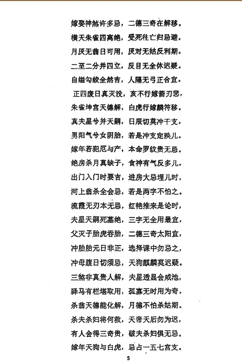 《结婚和嫁娶择日》插图15