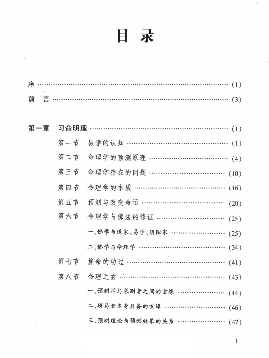 《命理旨归-命运预测与修证》黄俊插图5