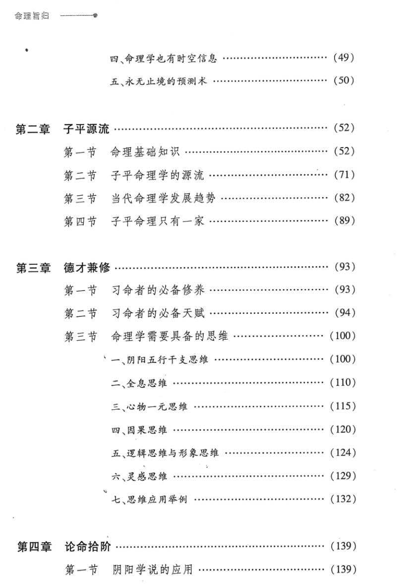 《命理旨归-命运预测与修证》黄俊插图7