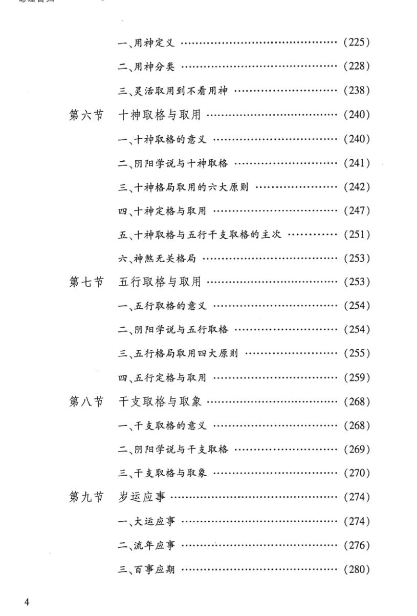 《命理旨归-命运预测与修证》黄俊插图9