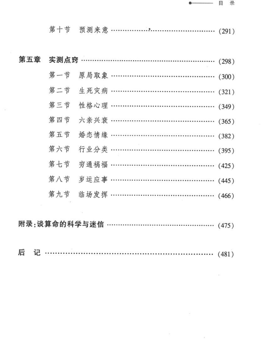 《命理旨归-命运预测与修证》黄俊插图11