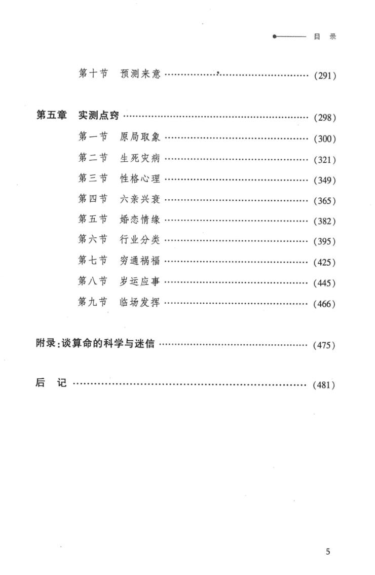《命理旨归-命运预测与修证》黄俊插图13