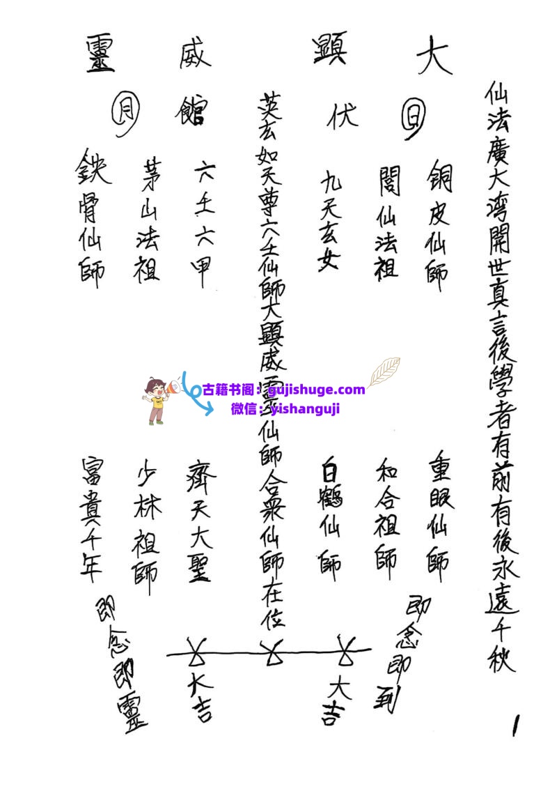 《广西高师六壬咖蓝仙教》2本 罗峯佛法和伽蓝宗师教法本六壬伏英馆插图1