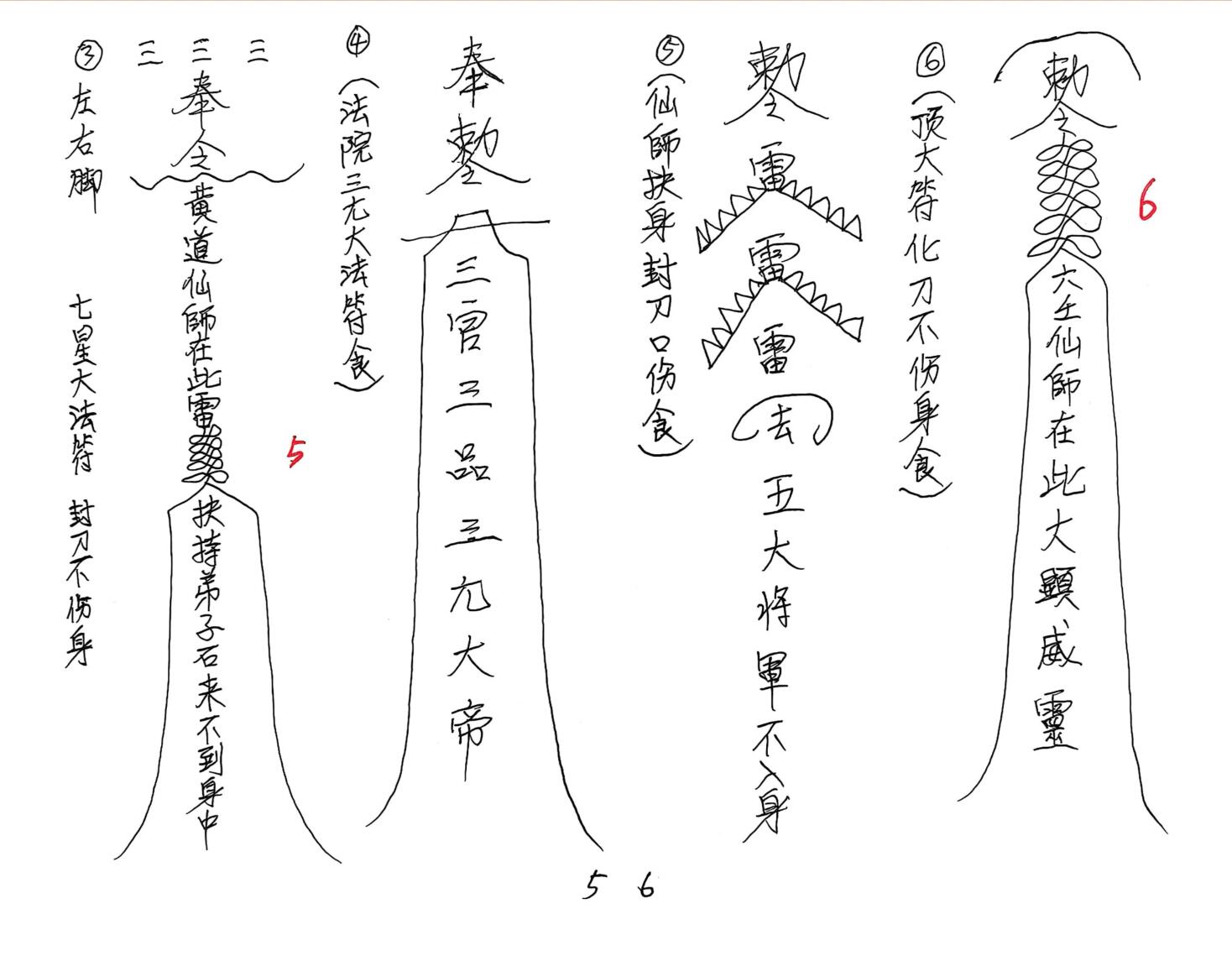 《广西高师六壬咖蓝仙教》2本插图4