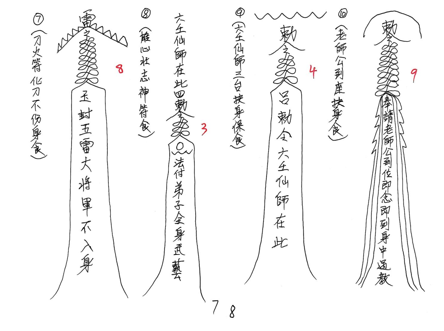 《广西高师六壬咖蓝仙教》2本插图5