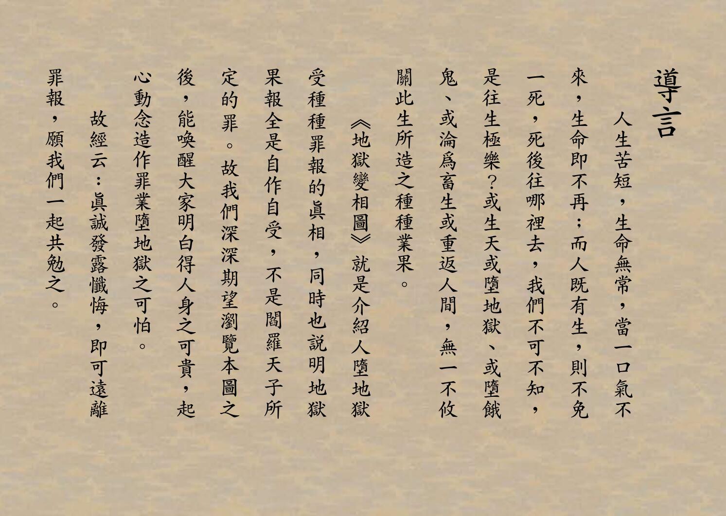 《地狱变相图》插图3