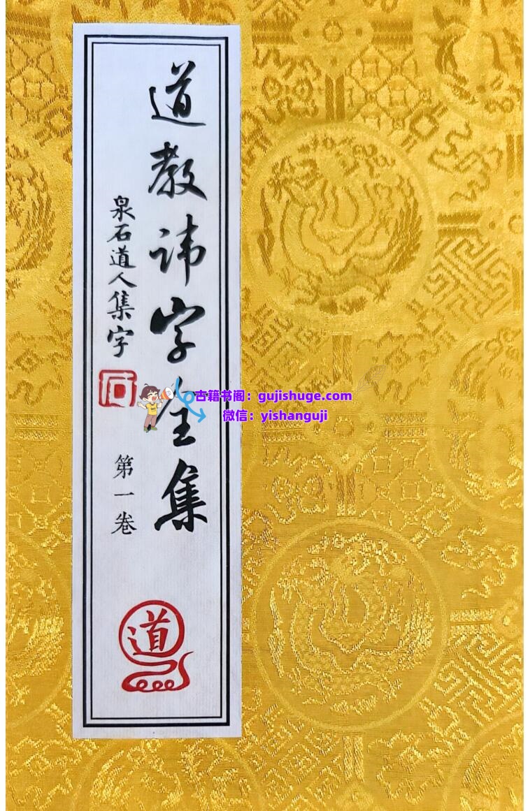 秘讳《道教讳字全集》讳字大全插图1