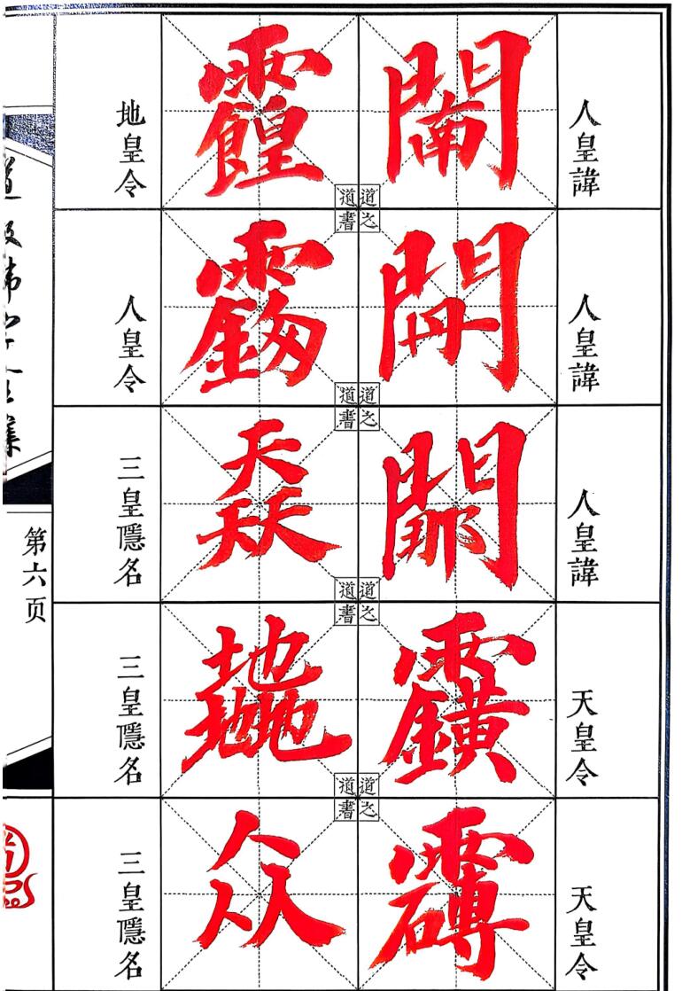 秘讳《道教讳字全集》讳字大全插图15