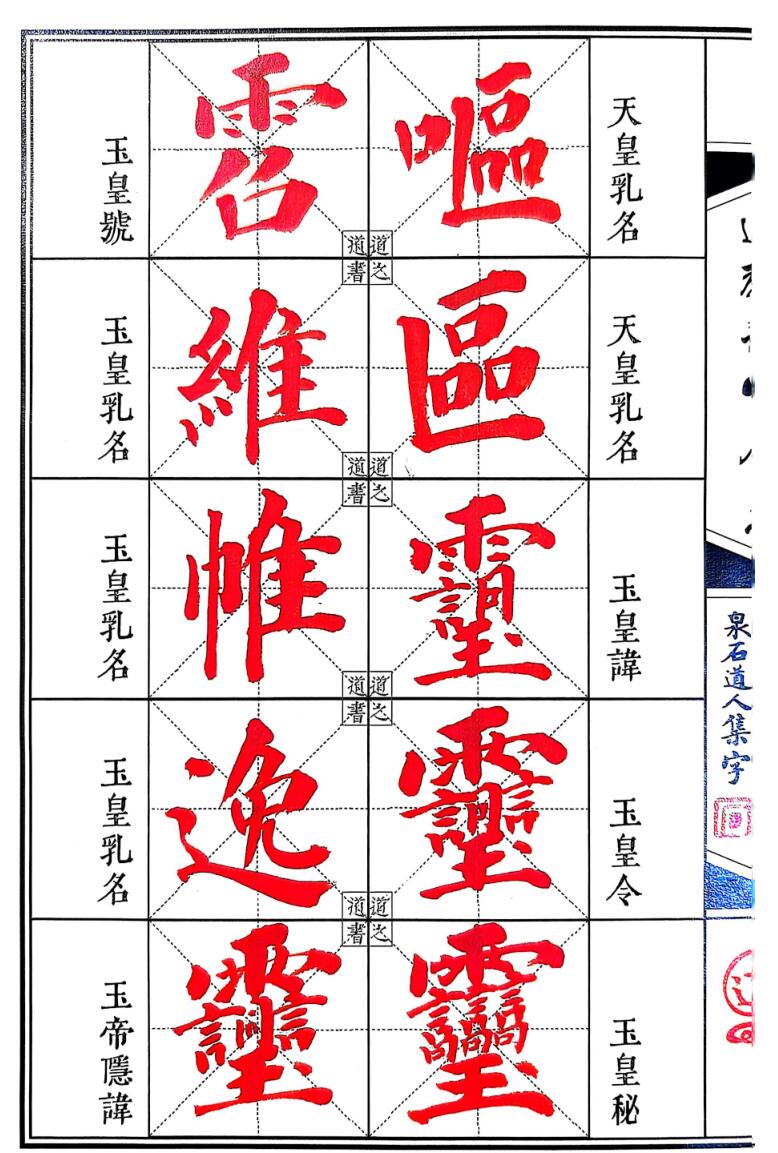 秘讳《道教讳字全集》讳字大全插图17