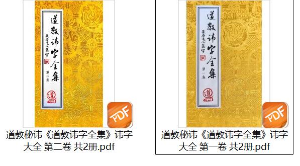 秘讳《道教讳字全集》讳字大全插图19