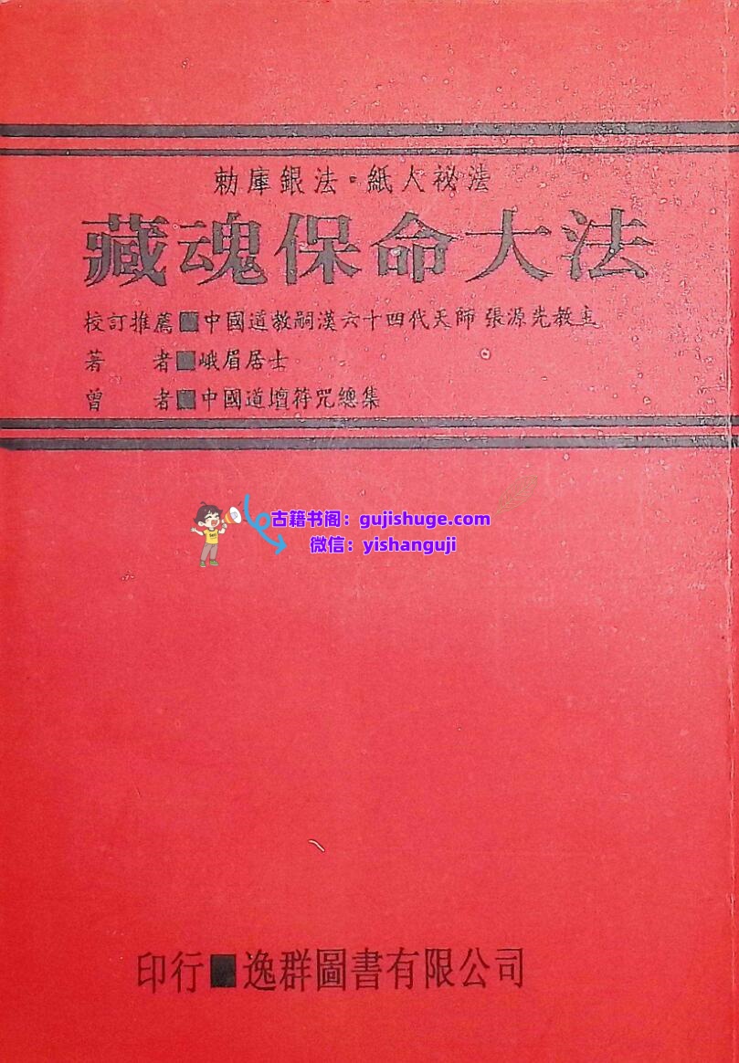 藏魂保命大法，道坛作法14插图1