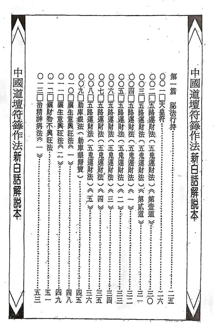 藏魂保命大法，道坛作法14插图3