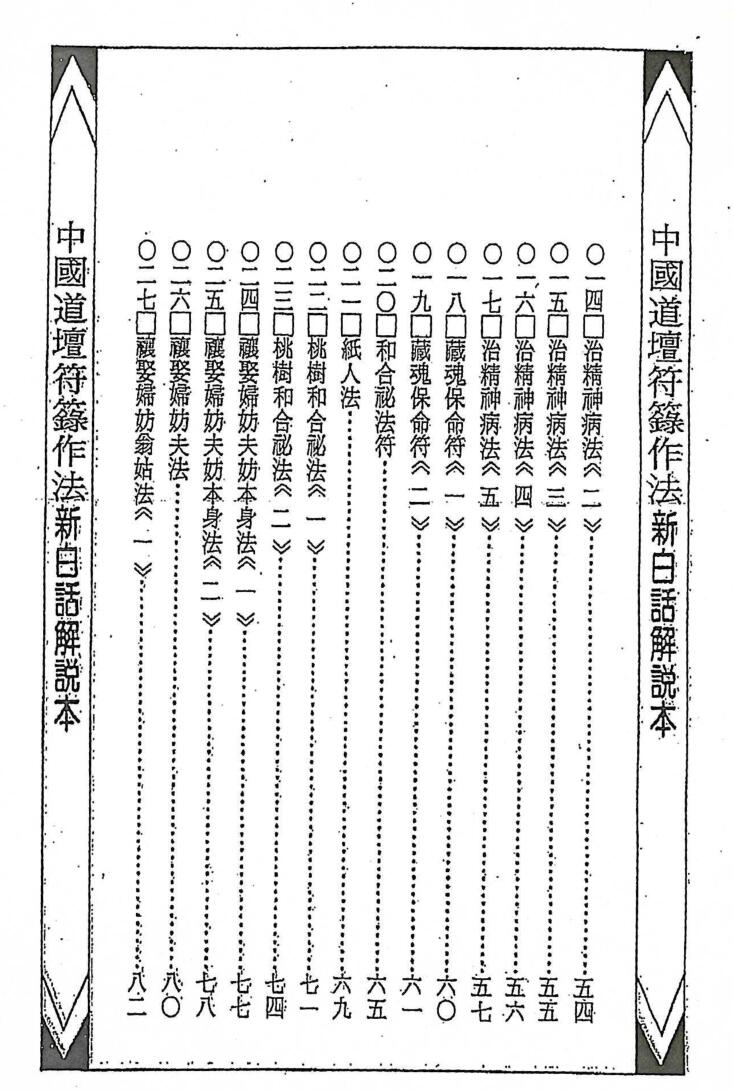 藏魂保命大法，道坛作法14插图5