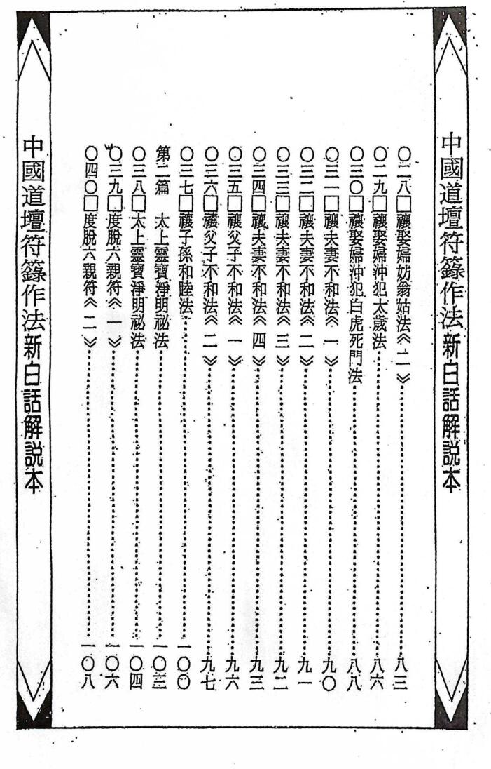藏魂保命大法，道坛作法14插图7