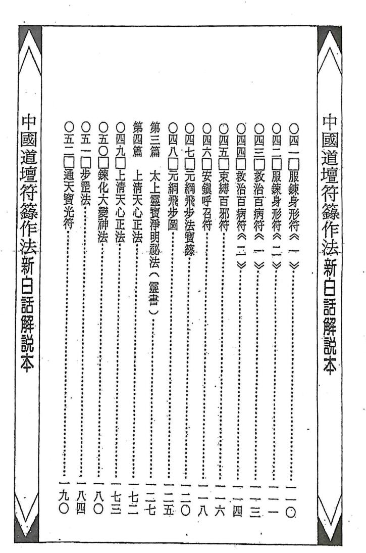 藏魂保命大法，道坛作法14插图9
