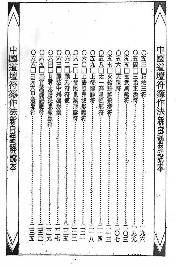 藏魂保命大法，道坛作法14插图11