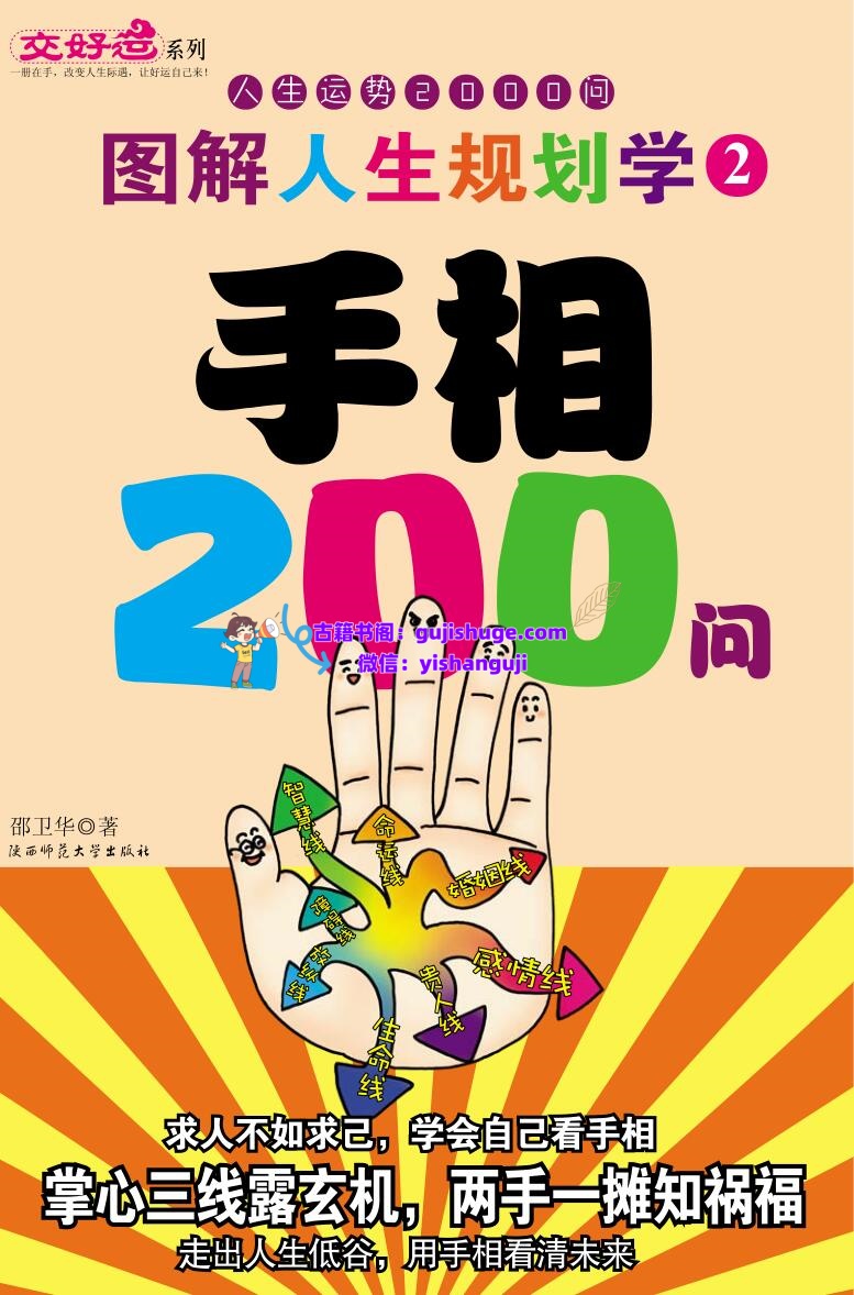 图解人生规划学_手相200问插图1