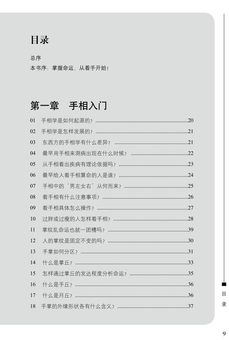 图解人生规划学_手相200问插图3