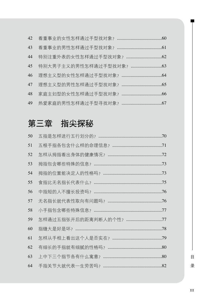 图解人生规划学_手相200问插图7
