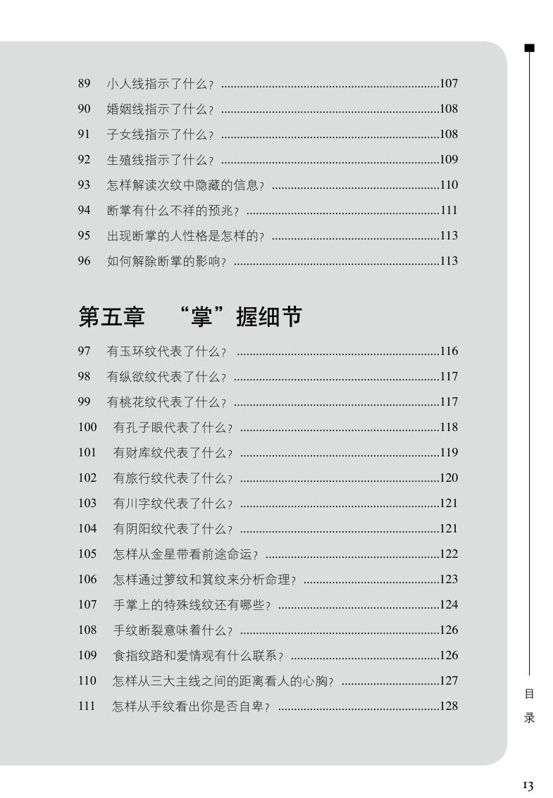 图解人生规划学_手相200问插图11