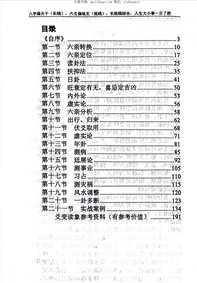 陈国日《六爻金鉴案例》插图5