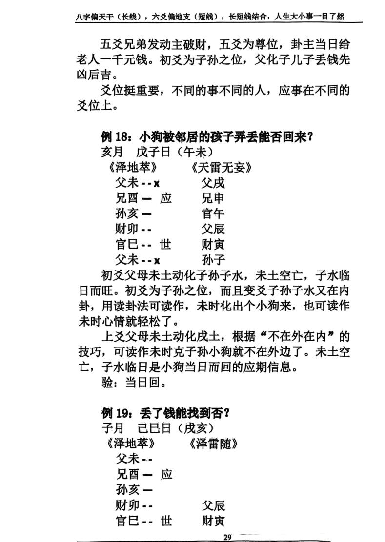 陈国日《六爻金鉴案例》插图9