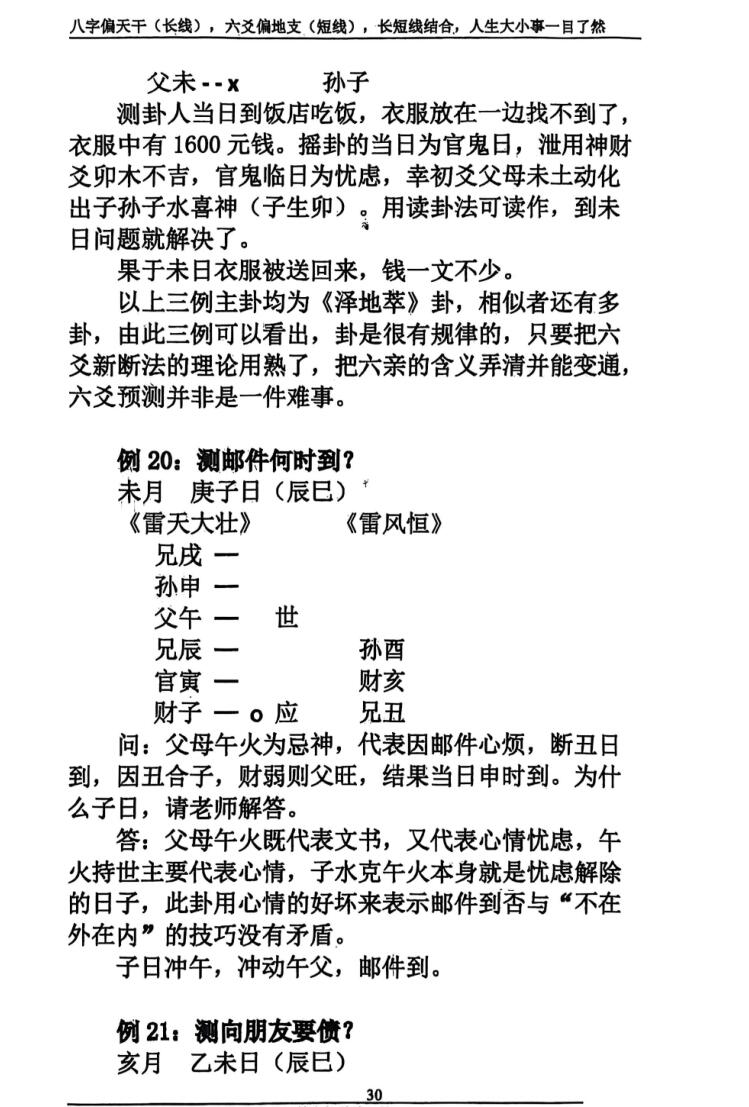 陈国日《六爻金鉴案例》插图11