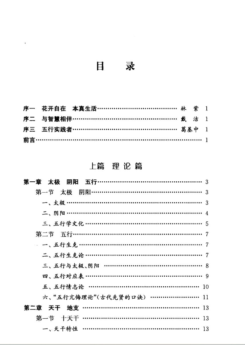 《五行结构论》闻晨植插图5