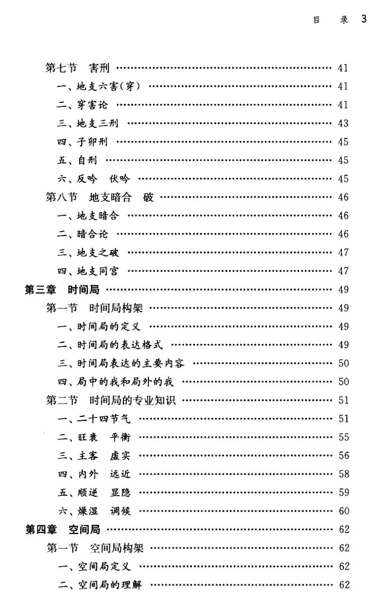 《五行结构论》闻晨植插图9