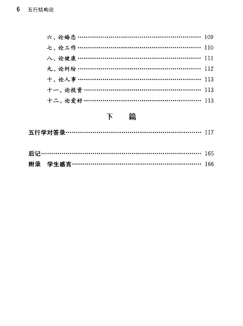 《五行结构论》闻晨植插图15