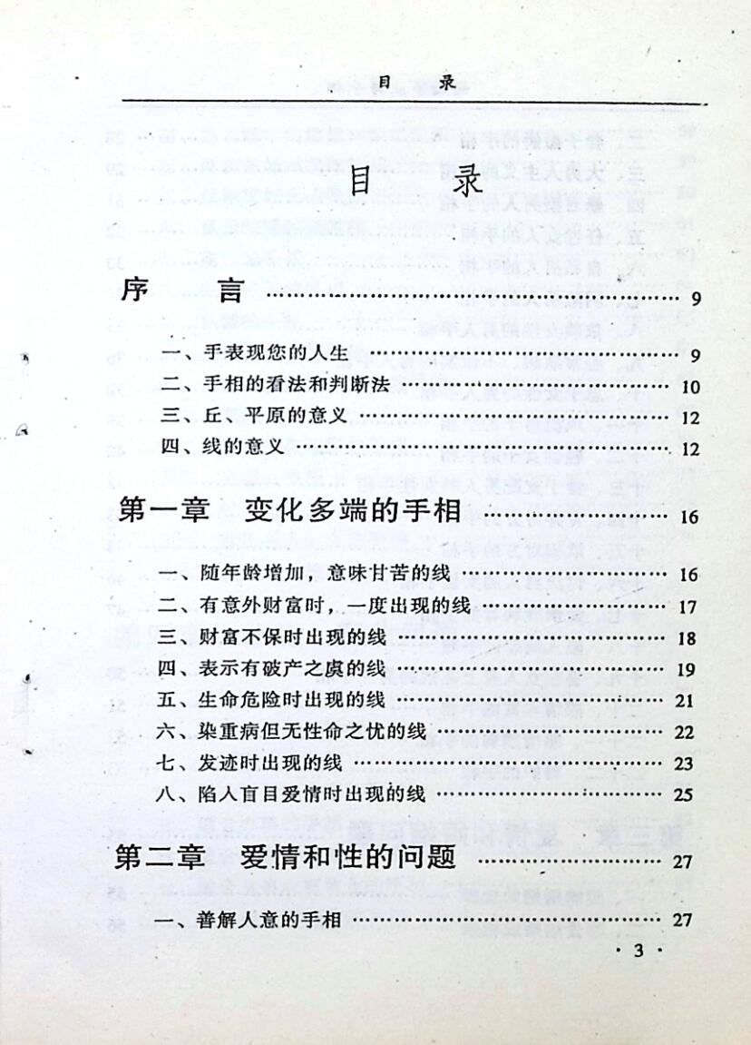 《从手相看婚姻事业》妙摩慧度插图5