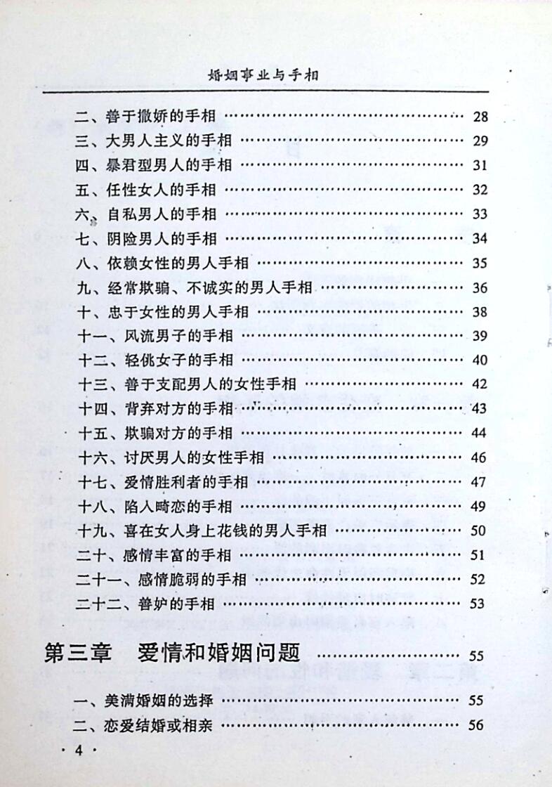 《从手相看婚姻事业》妙摩慧度插图7